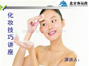 如何化妆_化妆培训课件.ppt