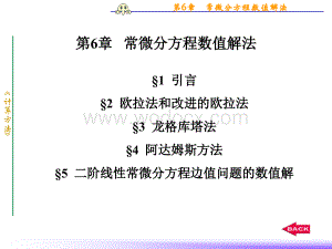 第八章常微分方程数值解法课件1.ppt