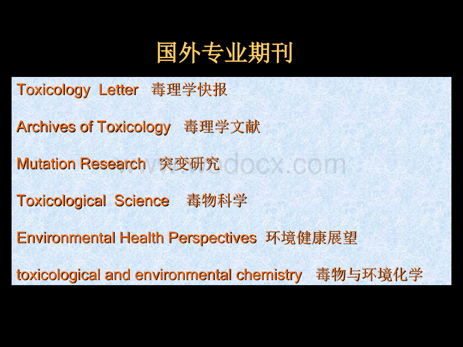 环境毒理学1ppt课件.ppt_第2页