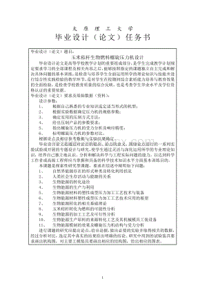 玉米秸杆生物燃料螺旋压力机设计.doc