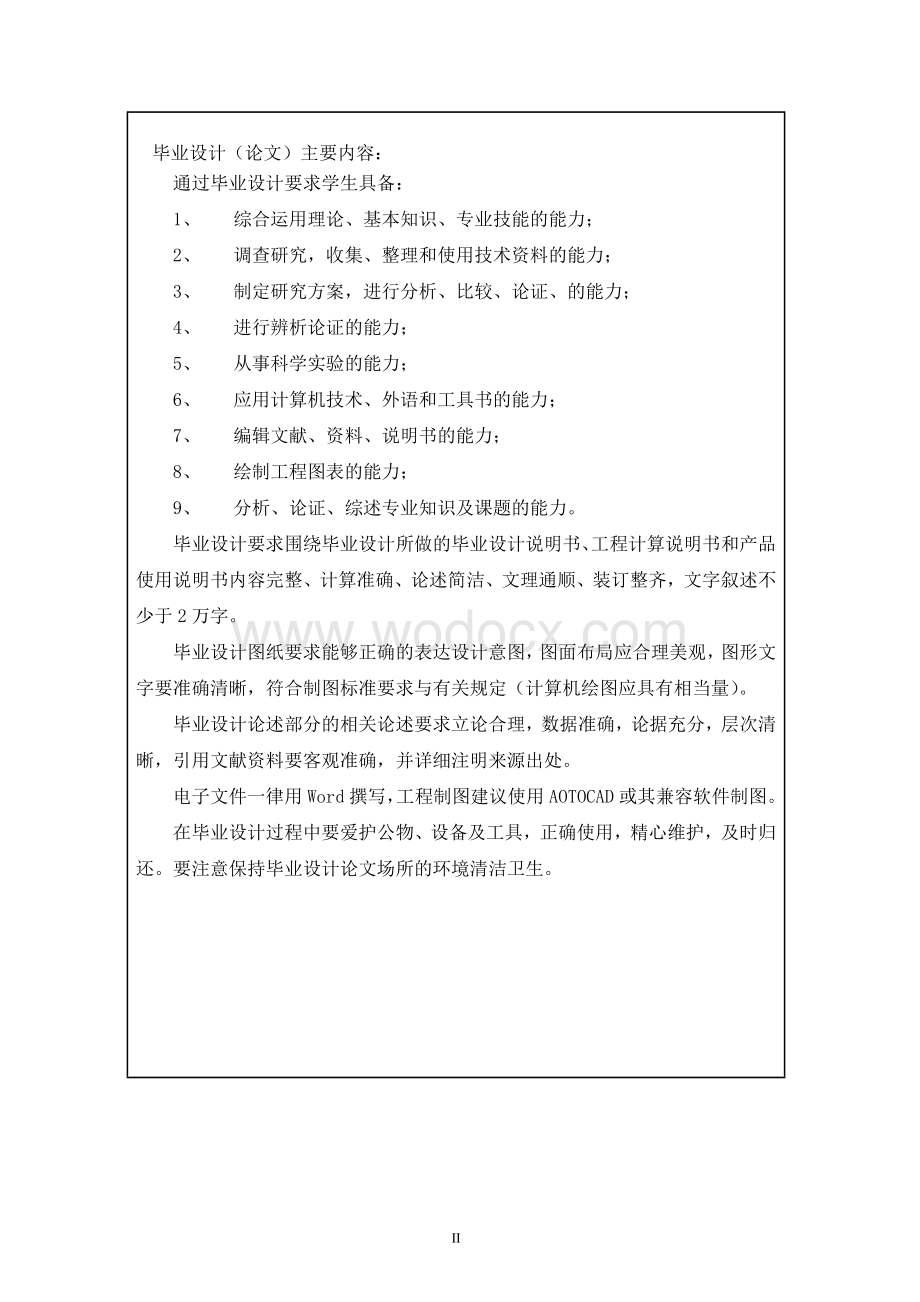 玉米秸杆生物燃料螺旋压力机设计.doc_第2页