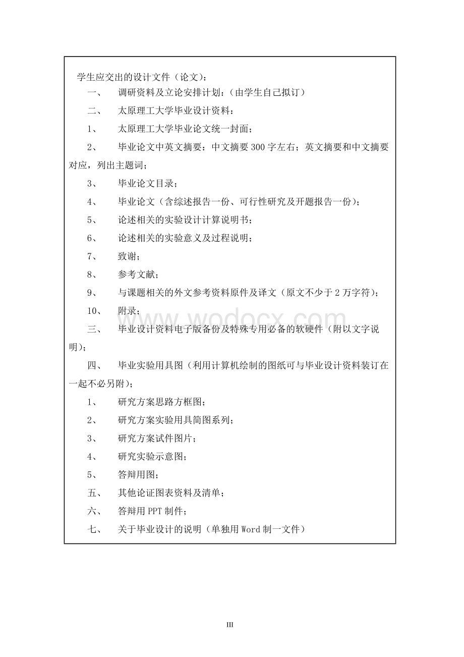 玉米秸杆生物燃料螺旋压力机设计.doc_第3页