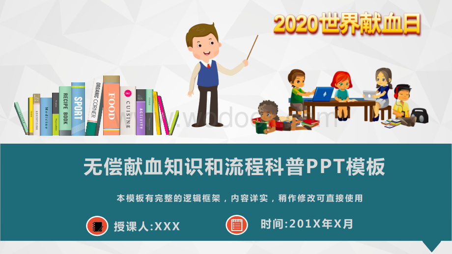 无偿献血知识和流程科普讲座PPT模板(图文).pptx_第1页