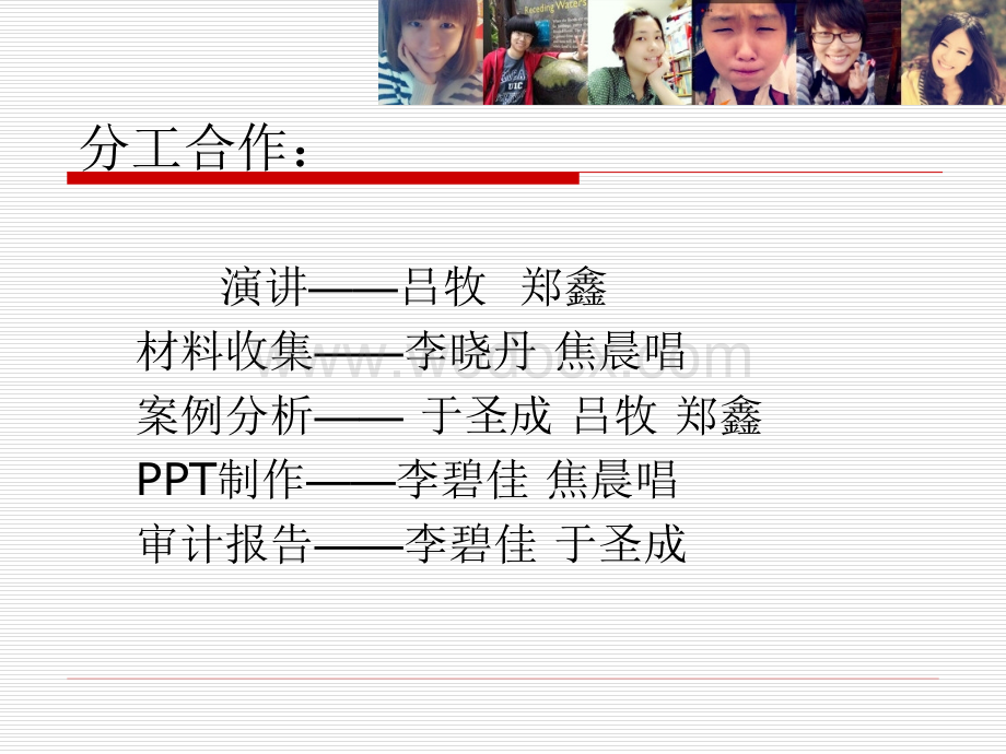 审计案例分析课件.ppt_第2页