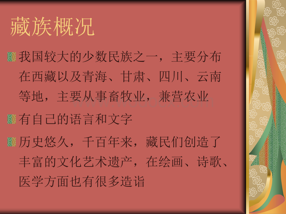 中国民族音乐（第十章 青藏高原音乐） 大学民族音乐历史课件.ppt_第3页