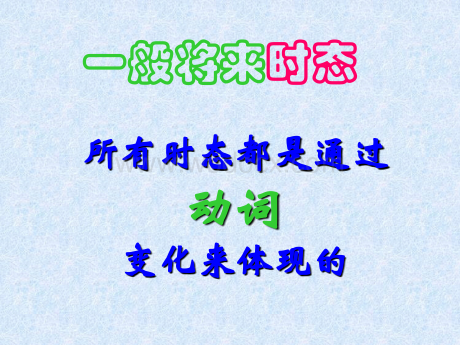 一般将来时课件.ppt_第2页