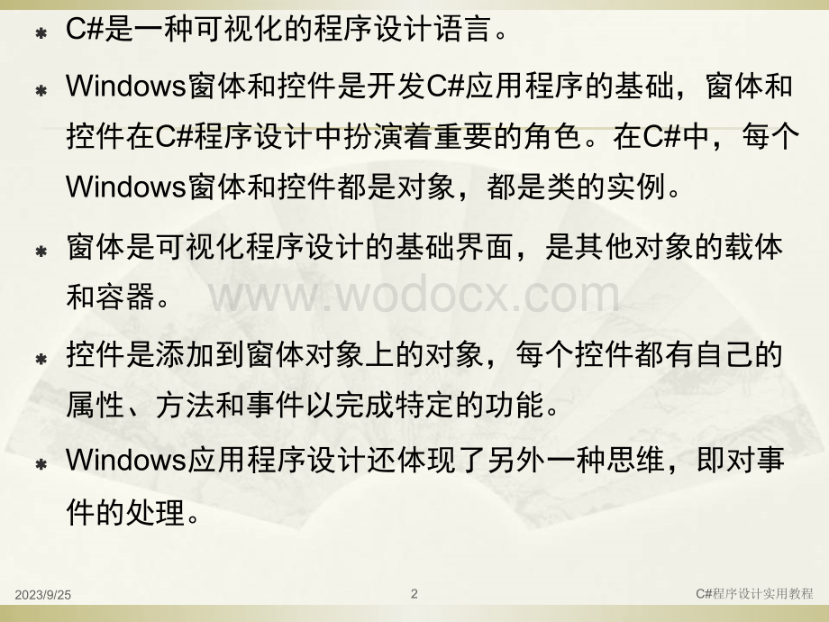 第六章 C#界面设计教程.ppt_第2页