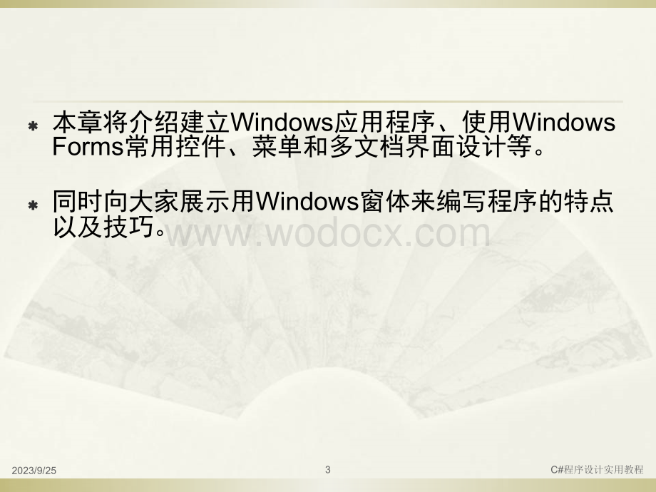 第六章 C#界面设计教程.ppt_第3页