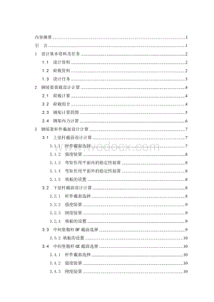 钢屋架计算书.doc