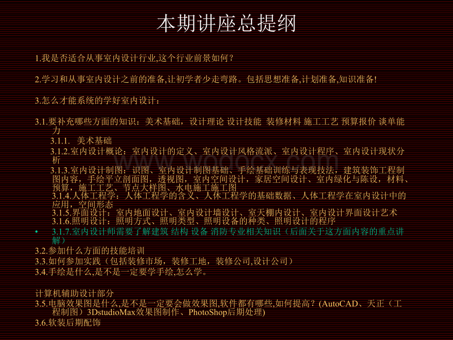 如何更快更系统的学习室内设计.ppt_第2页