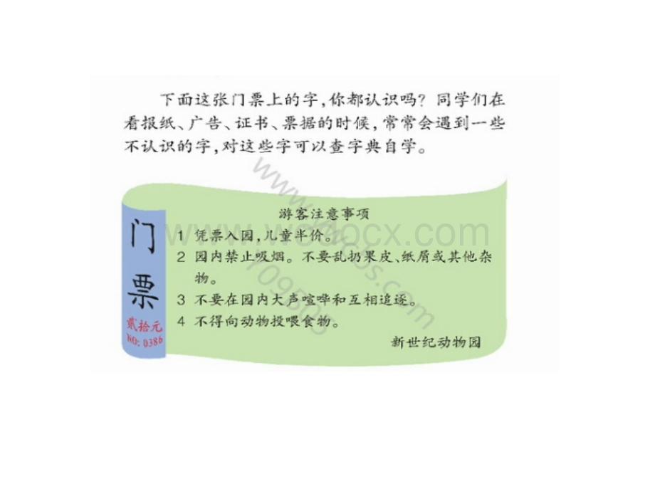 三年级上册《语文百花园五》.ppt_第2页