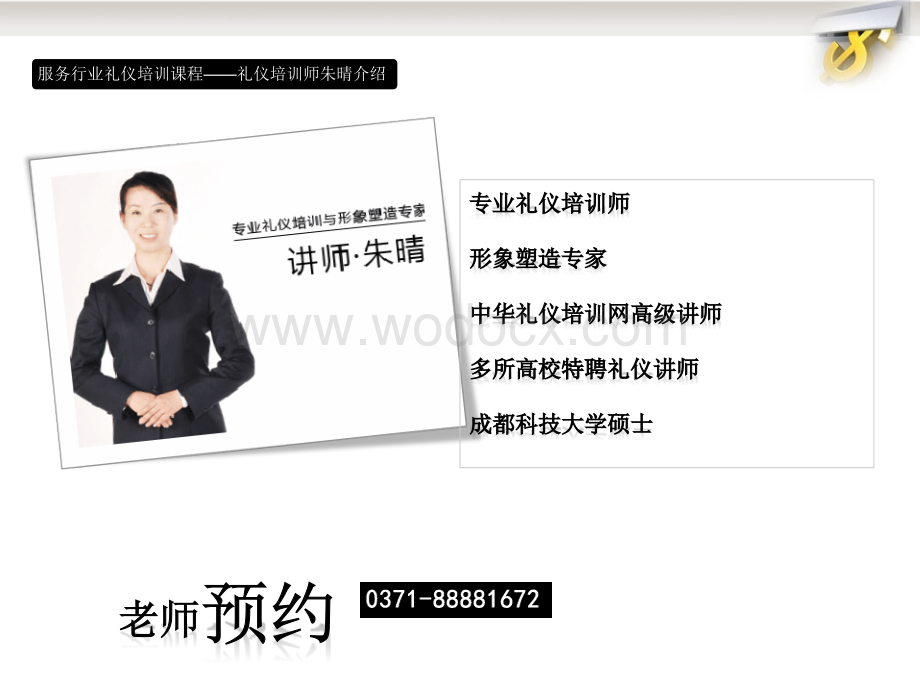 服务行业礼仪培训3课件.ppt_第2页