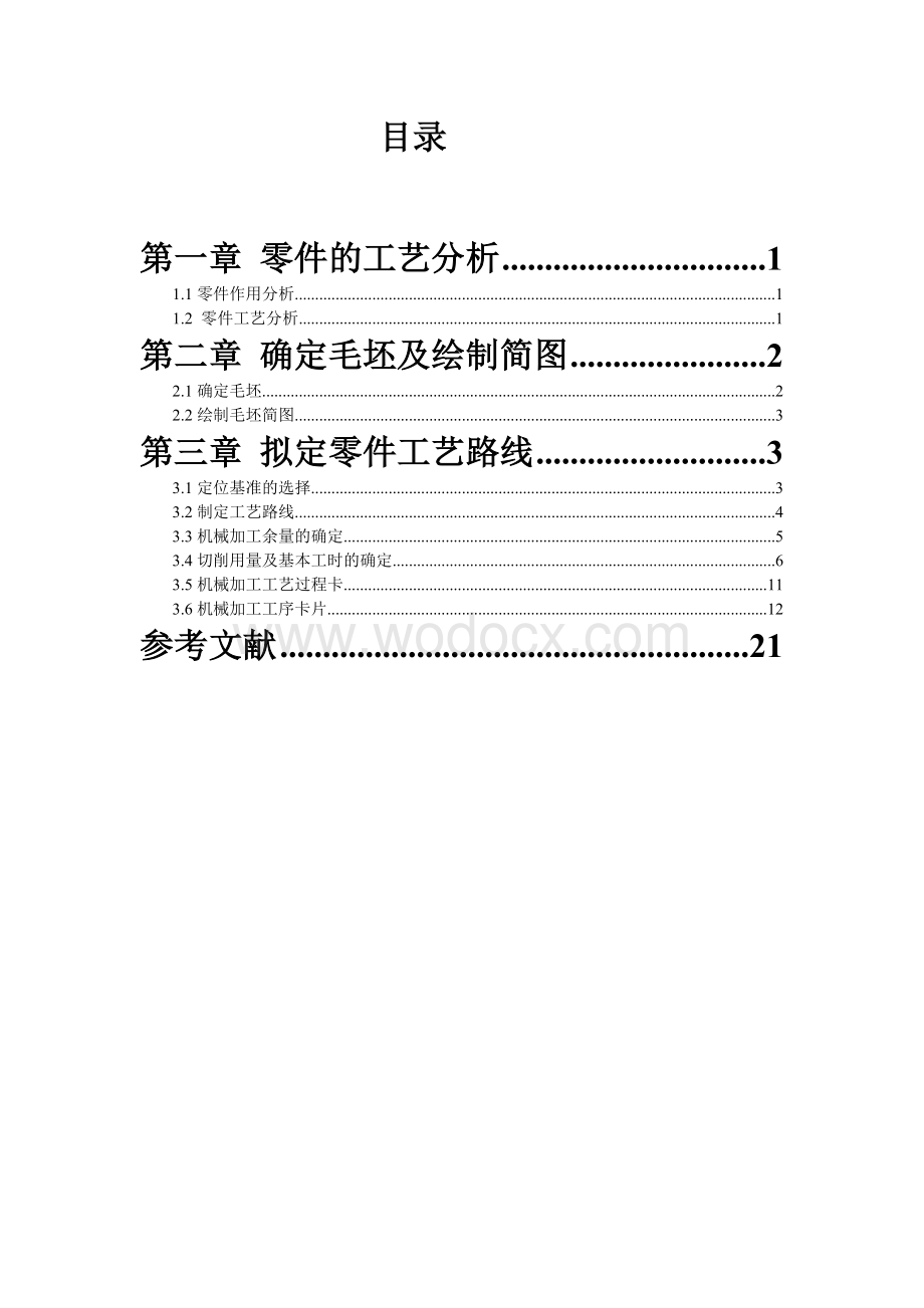 气门摇杆轴支座的设计.doc_第2页