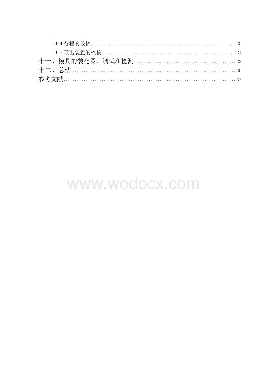 打印机挡纸板注塑模.docx_第3页