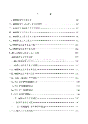 麻醉恢复室工作制度.doc