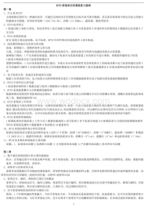 《RFID原理与应用》 许毅陈建军 知识点总结.doc