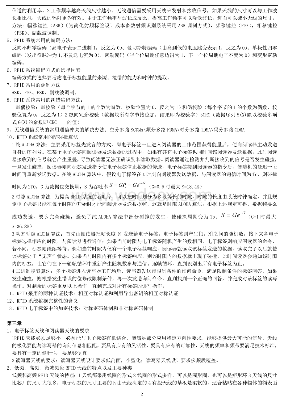 《RFID原理与应用》 许毅陈建军 知识点总结.doc_第2页