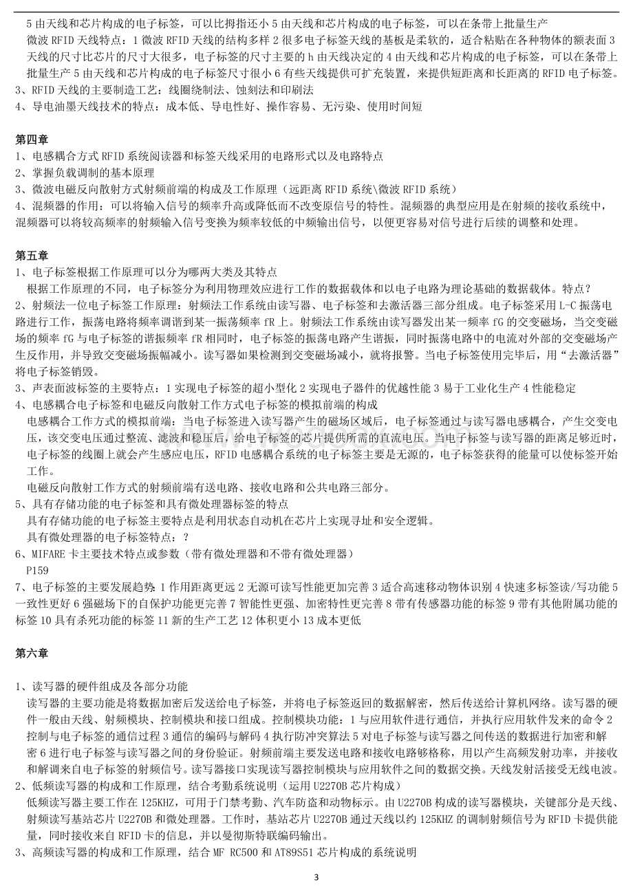 《RFID原理与应用》 许毅陈建军 知识点总结.doc_第3页