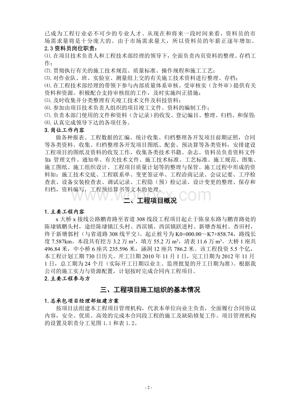 建筑工程技术毕业顶岗实习岗位技术总结报告.doc_第3页