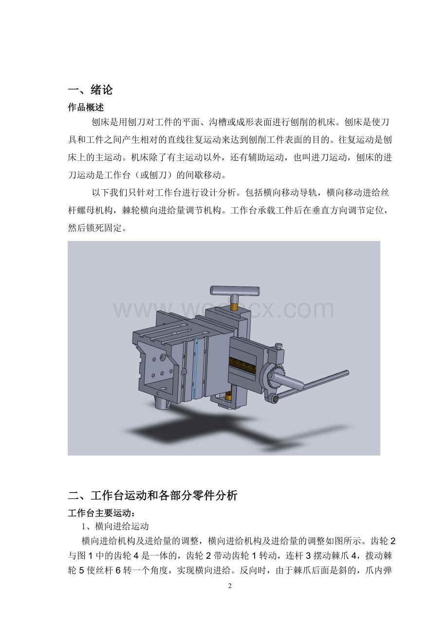 牛头刨床工作台设计.doc_第3页