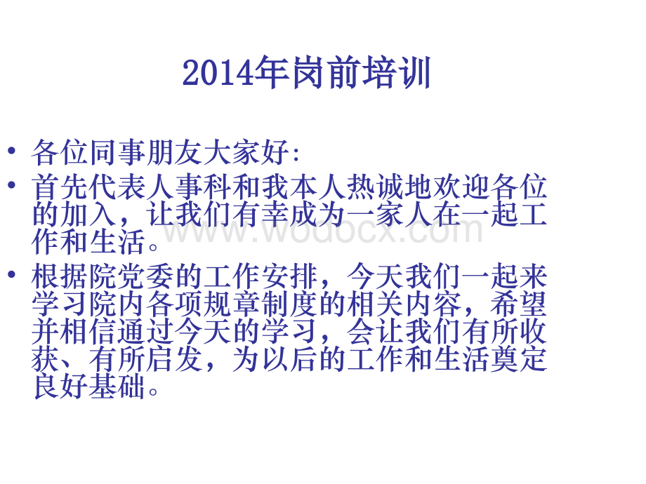 医院规章制度岗前培训课件(新招聘在职人员).ppt_第2页