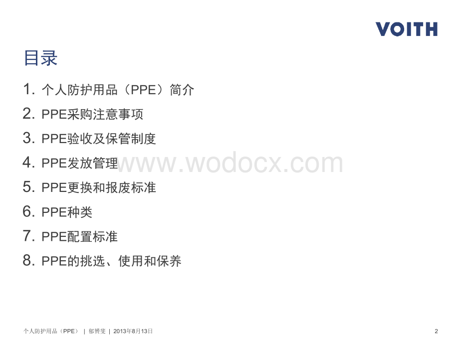 个人防护用品课件.ppt_第2页