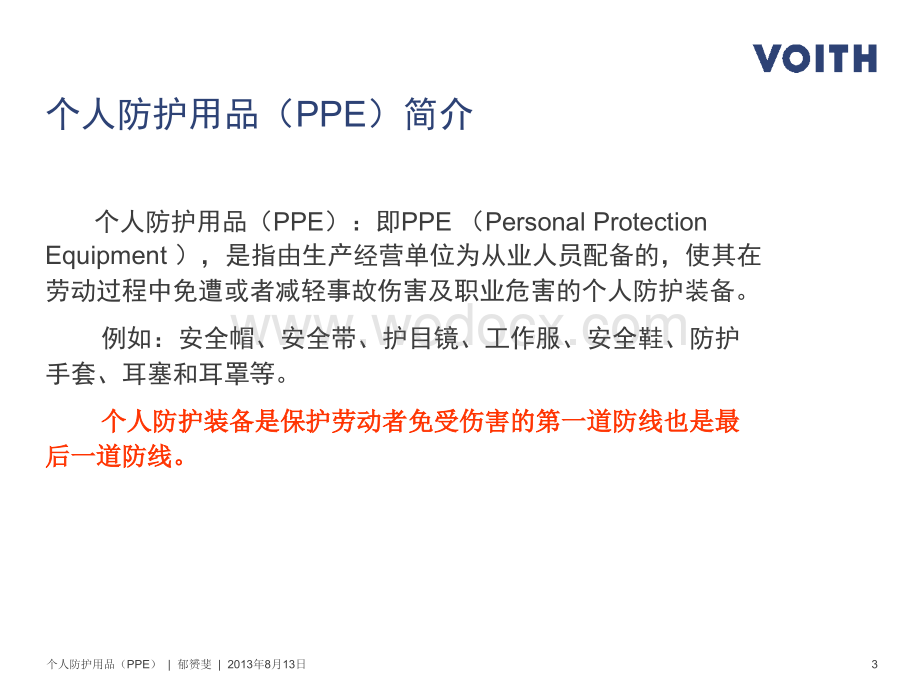 个人防护用品课件.ppt_第3页