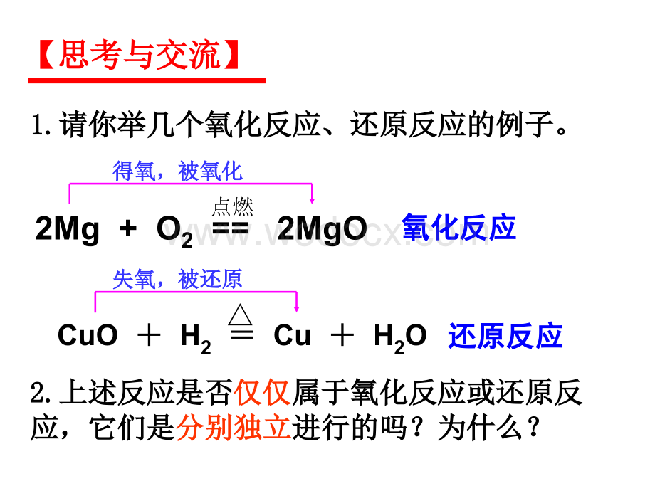 高一化学氧化还原反应课件.ppt_第3页