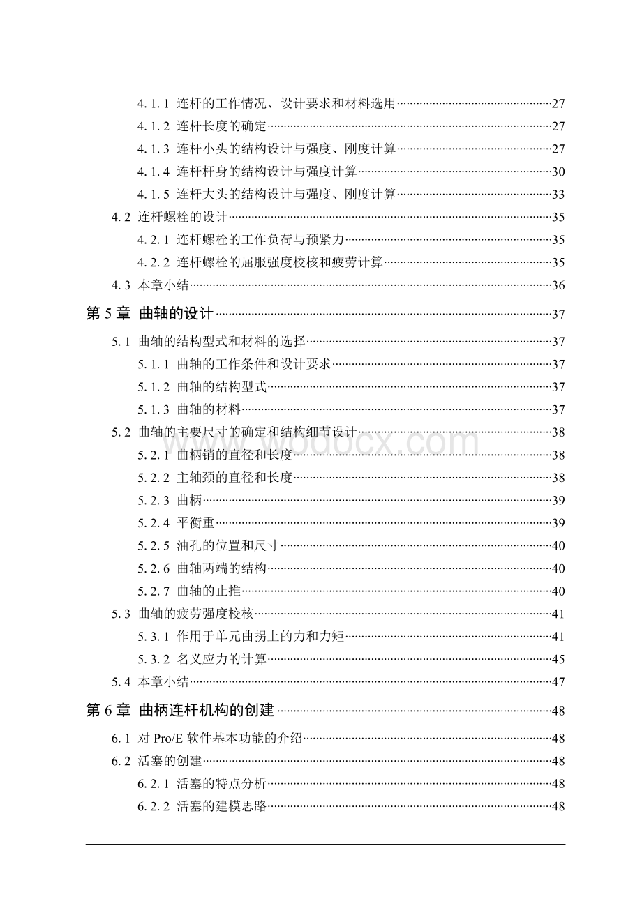 汽车曲柄连杆机构.doc_第2页