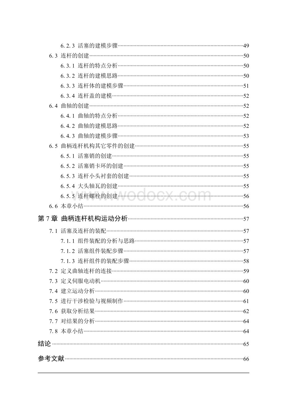 汽车曲柄连杆机构.doc_第3页