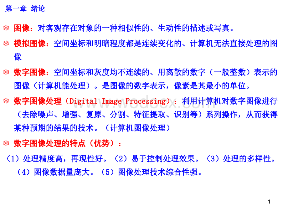 数字图像处理复习考点.ppt_第1页