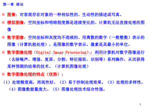 数字图像处理复习考点.ppt