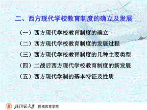 第三节西方学校的教育制度2.ppt