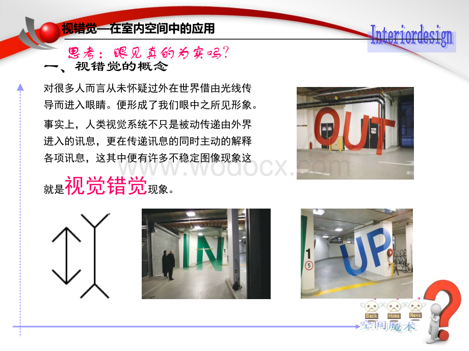 视错觉空间应用课件.ppt.ppt_第2页