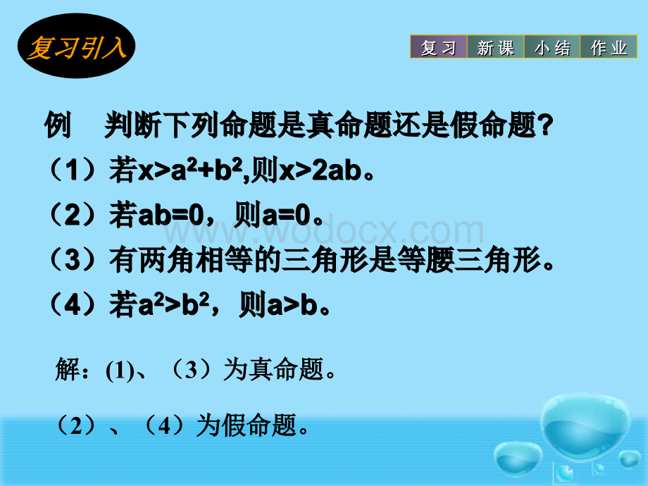 北师大版高中数学选修2-1第一章常用逻辑用语第二节充分条件与必要条件第一课时PPT课件.ppt_第3页