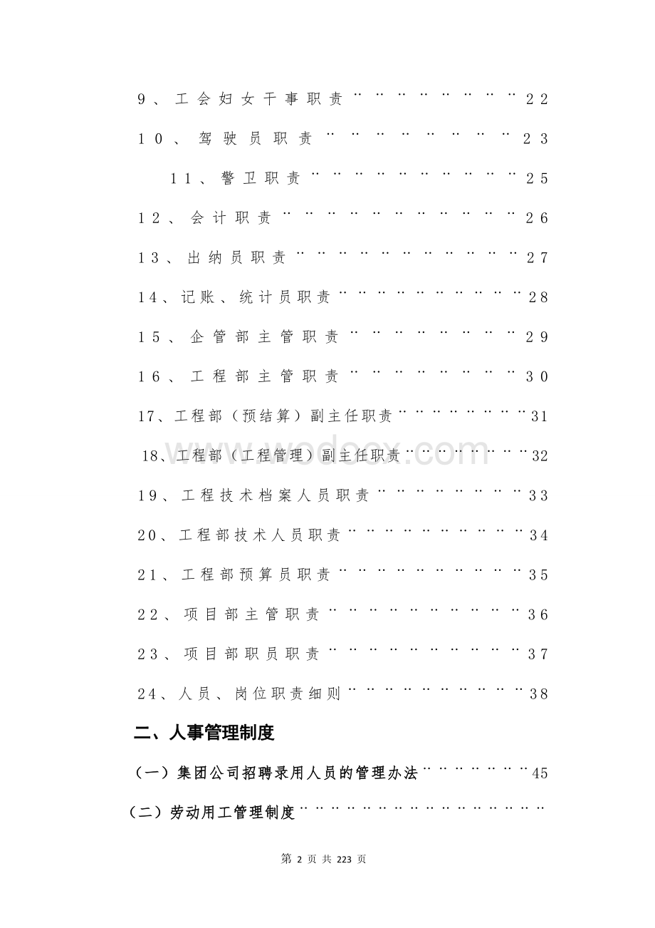 城市建设投资（集团）有限公司管理制度汇编.docx_第2页