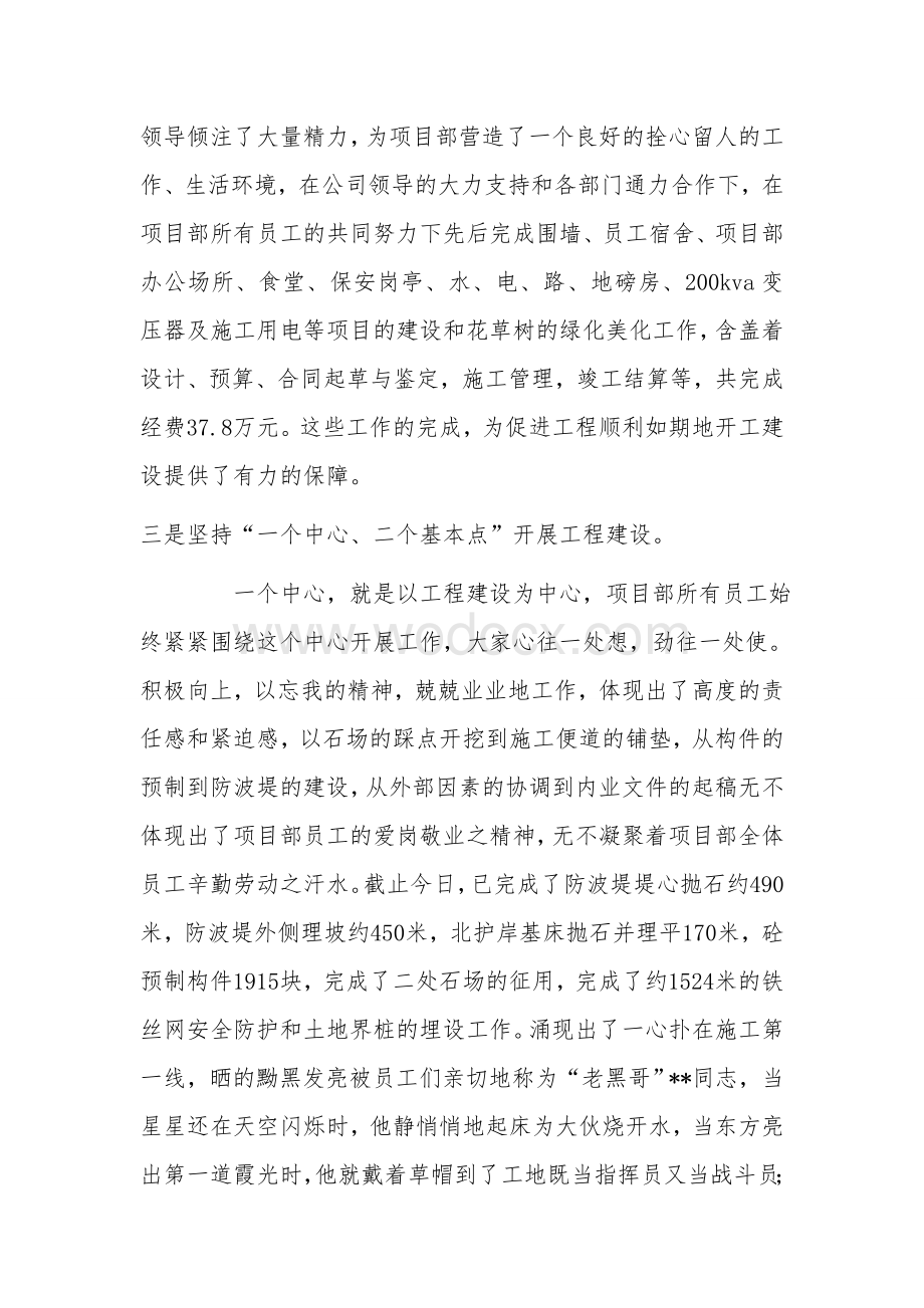 公司经理年终工作总结.doc_第2页