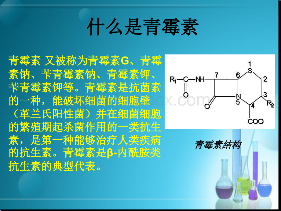 青霉素的生产工艺流程.ppt_第2页