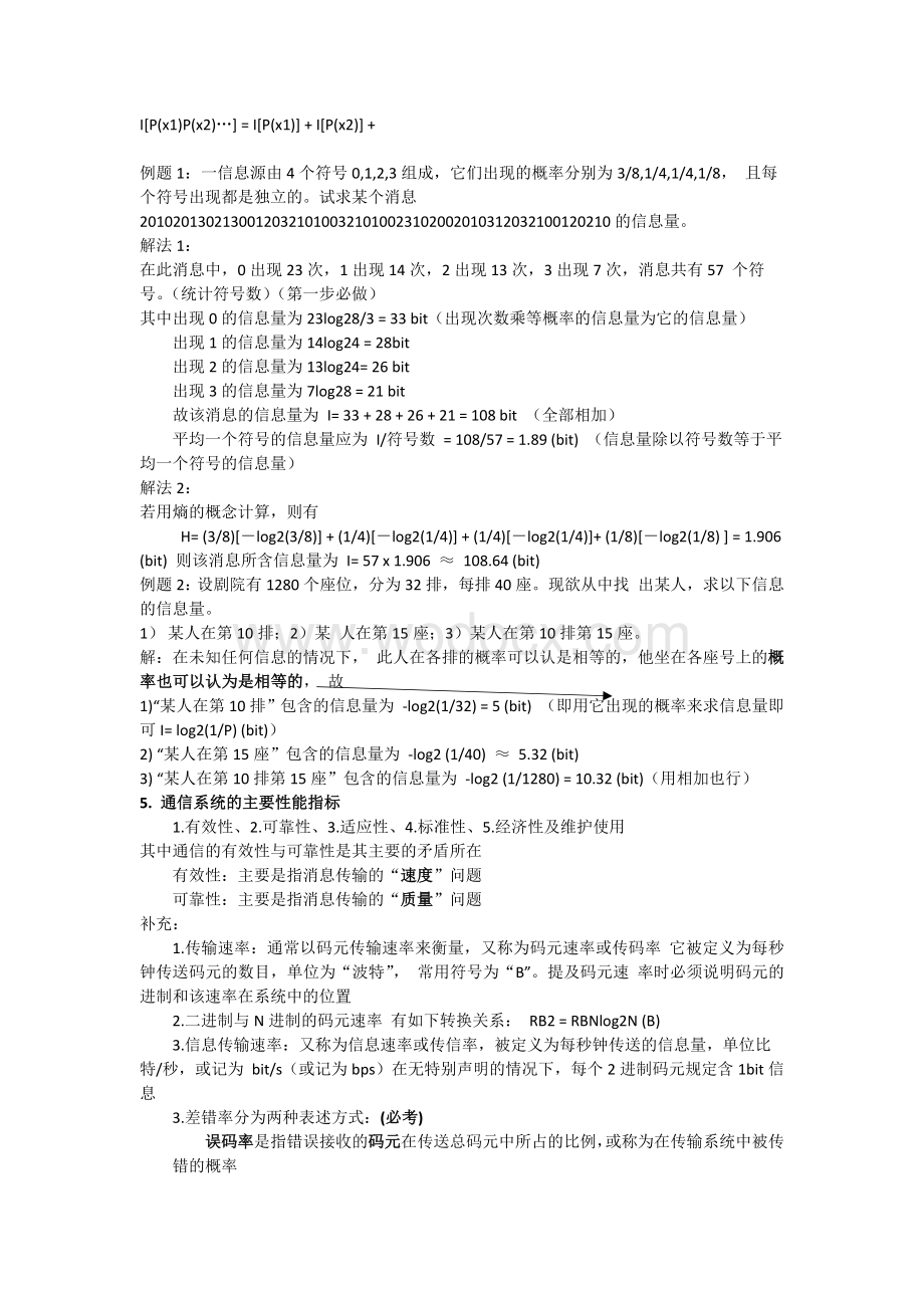 太原理工大学物联网通信考试总结.docx_第2页