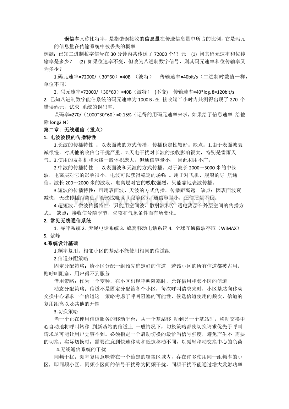 太原理工大学物联网通信考试总结.docx_第3页