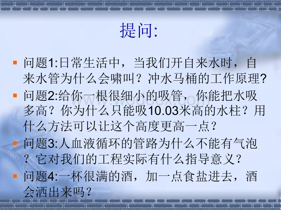 流体力学ppt课件.ppt_第3页