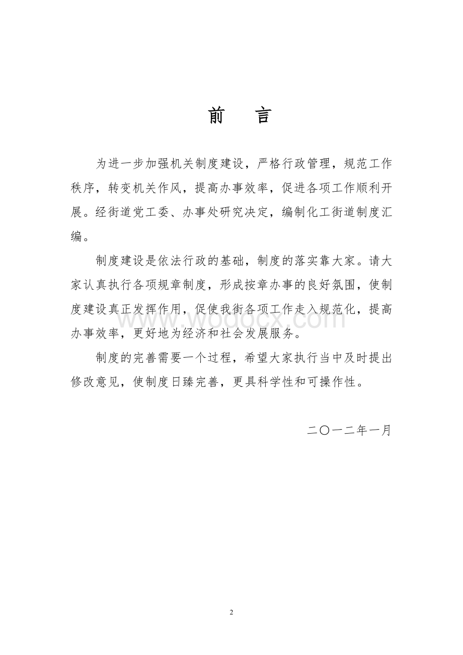 xx区化工街道办事处制度汇编.doc_第2页