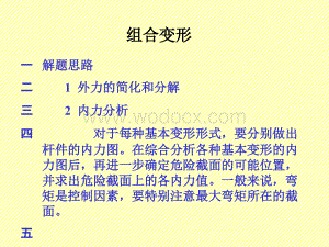 材料力学课件xt6组合变形.ppt