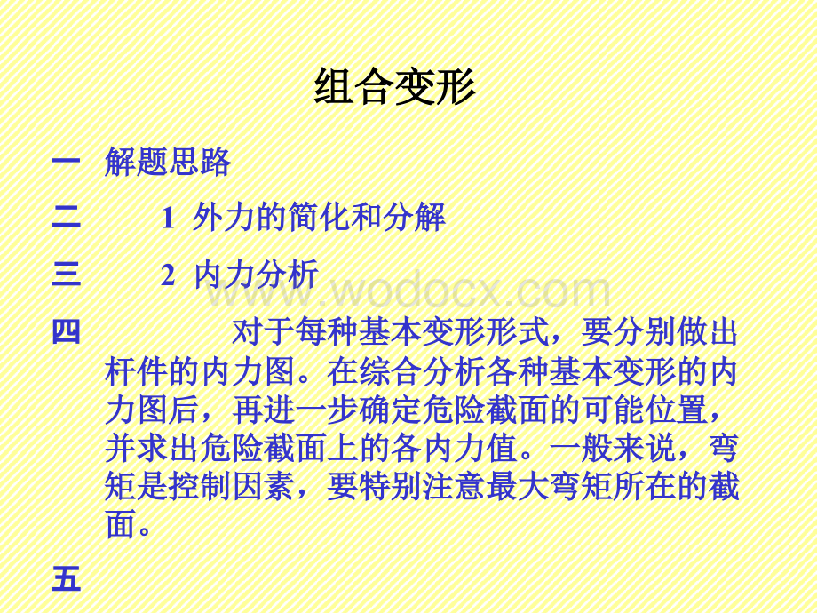 材料力学课件xt6组合变形.ppt_第1页