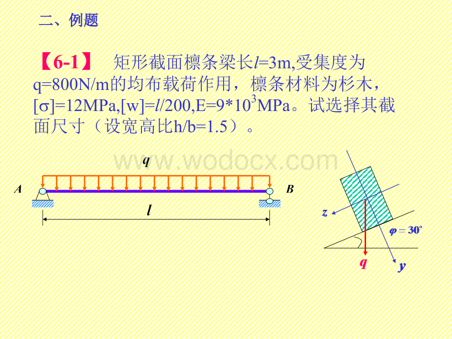 材料力学课件xt6组合变形.ppt_第3页