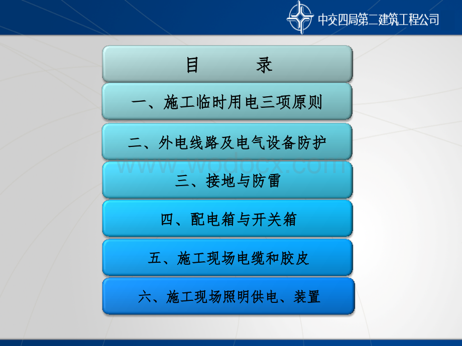 施工现场临时用电要点讲解(课件).ppt_第1页