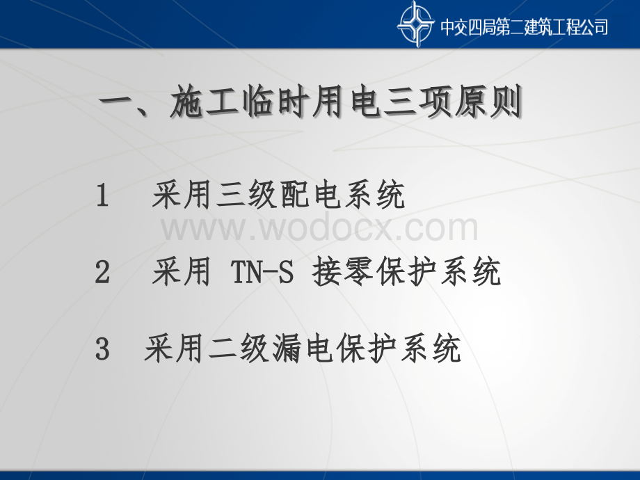 施工现场临时用电要点讲解(课件).ppt_第2页