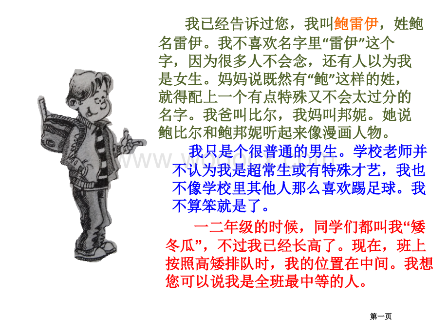 新亲爱的汉修先生导读课件_.ppt_第3页