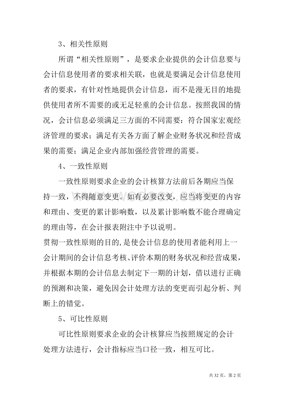 会计核算制度与办法.docx_第2页