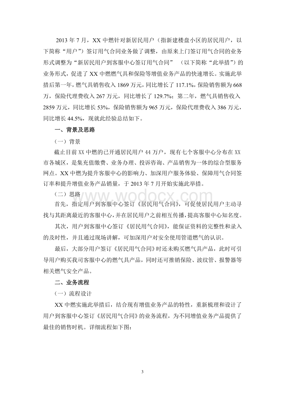 XX中燃增值业务销售机会的经验总结.doc_第3页